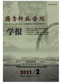 山东教育学院学报期刊